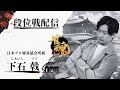 下石戟の雀魂段位戦配信9/17のサムネイル