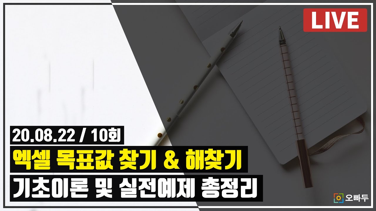 엑셀 목표값 찾기 & 해찾기 기능 사용법 총정리