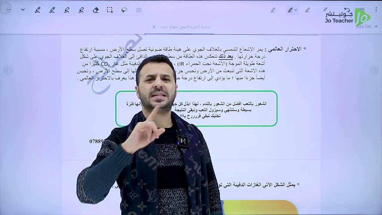 المخاطر التي تهدد التنوع الحيوي (2) من مادة الاحياء #توجيهي2007 ف2 || الاستاذ احمد فهيم