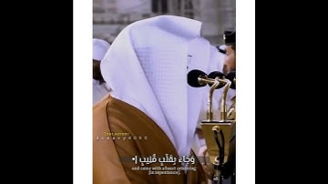 (مَّنْ خَشِيَ الرَّحْمَنَ بِالْغَيْبِ وَجَاءَ بِقَلْبٍ مُّنِيبٍ) تلاوة خاشعة جدًا للشيخ ياسر الدوسري