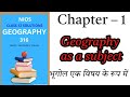 Nios board geography chapter 1st notes | NIOS Class- 12 Geography (316) Chapter- 1 | भूगोल | ROS