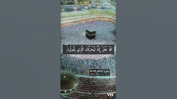 سورة الانعام الايه 32-33