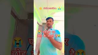 #funny #comedy #entertainment #youtuber #comedymovies #short video#पड़ोसन घर छोड़कर चलीगई#comedy #🤪😁
