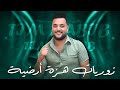 زوريات هزة أرضية دبكات 2025 تيم حبيب Tim Habib 
