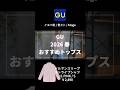 【GU】春のおすすめシャツ👚♡