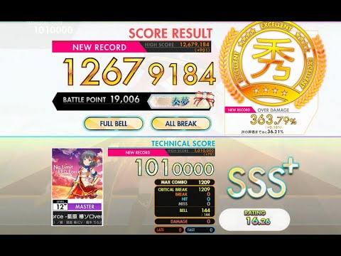 [オンゲキ bright] No Limit RED Force -藍原 椿ソロver.- (MASTER) ABFB理論値 [外部出力]