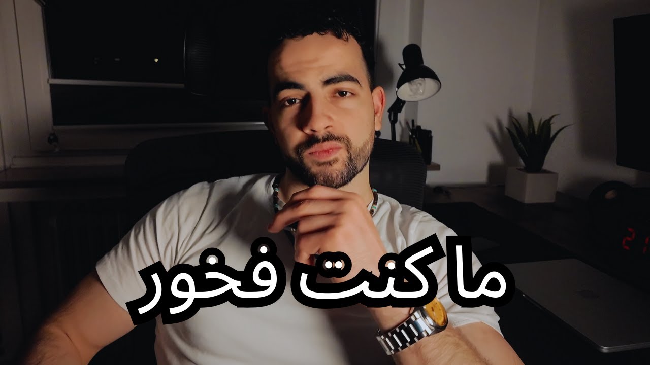كيف ربحت الحرب ضد العادة السرّية
