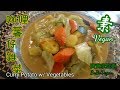 🌿素咖哩薯仔雜菜|EngSub|Curry Potato w/ Vegetables