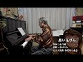 ~黒い花びら~(テノール歌手&声楽家:知花かつあき)