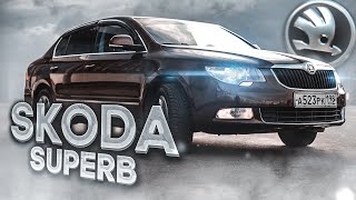 Skoda SuperB отзыв владельца l Шкода СуперБ
