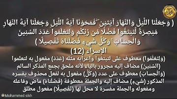 ----{﷽}----إعراب القرآن الكريم 》{سورة_ الإسراء_مكية} {صفحة ٢٨٣}القارئ : يحيى حوى