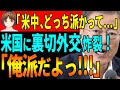 【米韓外交】早々に裏切り。米国の貿易協定をフリ中国側へ。カン長官の訪米はただの遊び?【韓国 経済 ニュース 最新】939.