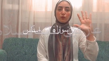 سورة الفاتحة بلغه الاشارة 💞