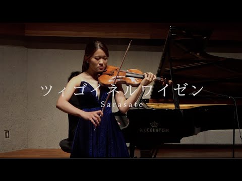 Sarasate：Zigeunerweisen / サラサーテ：ツィゴイネルワイゼン MaoIto 伊藤万桜