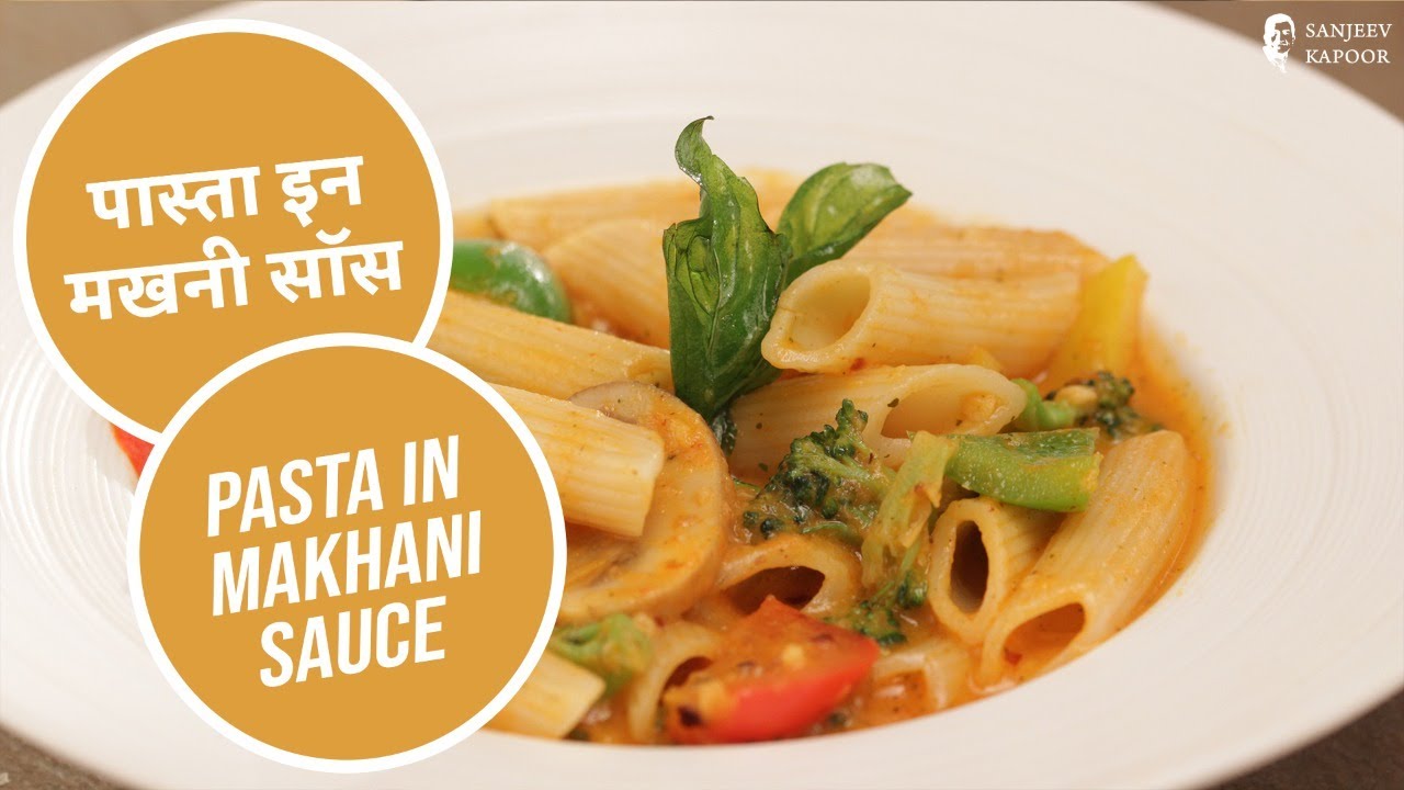 पास्ता इन  मखनी  सॉस | Pasta in Makhani Sauce | Sanjeev Kapoor Khazana | Sanjeev Kapoor Khazana  | TedhiKheer