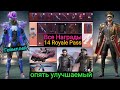 Все Награды 14 Royale Pass в Pubg Mobile | Первый Взгляд на Геймплей в Игре | 14 Royale Pass Rewards