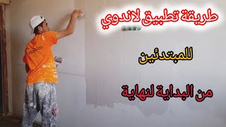 طريقة تطبيق لاندوي للمبتدئين من البداية لنهاية part 1
