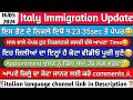 16052024 italylmmigration update    92335 sec   italypapernewupdate  farm