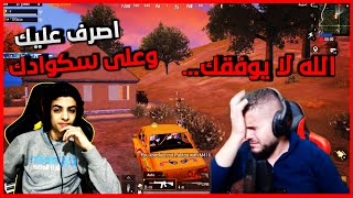 مقلبت ابو سروال وسكواده برسائل مستفزة .. سبوني ??