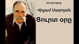 William Saroyan 