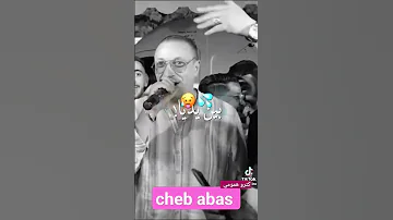 الشاب عباس كثرو همومي Cheb Abas Kataro Homomi 