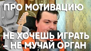 Про мотивацию игры на гитаре