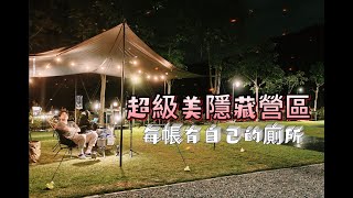 南投露營 I 每帳獨立廁所 l 極新營地 l 蒔泉蒔美露營渡假莊園 #17