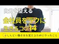 【ラクに生きる】しんどい働き方を変えるために僕がやってよかったこと14