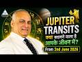 Jupiter Transit in Virgo 2026 in Hindi | प्रमोशन, पावर और बड़ी सफलता के संकेत 🔥