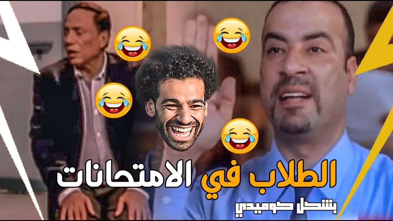 حال الطالب المصري في الامتحانات في رمضان Youtube