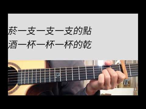 +1 key 浪子回頭 - 茄子蛋 吉他伴奏 #C調