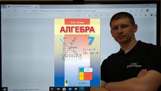 Алгебра 7 клас. 2.20. Графік функції. Графічний спосіб задання функції. Істер. Вольвач С.Д.