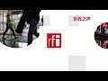 法国国际广播电台 2026年2月12日第一次播音北京时间6h 7h
