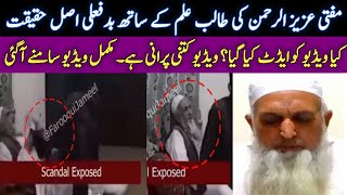 Mufti aziz ur rehman scandal | Mufti aziz ur rehman full video | Mufti aziz ur rehman scandal videos