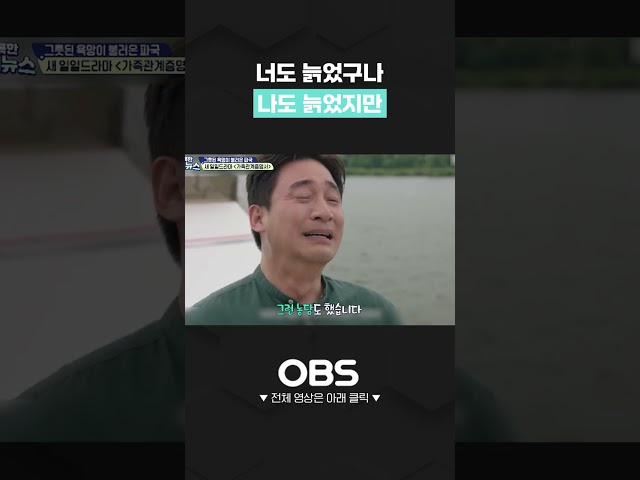 "너도 늙었구나, 나도 늙었지만..." #가족관계증명서 #드라마가족관계증명서 #박세영 #한고은 #임지은 #전노민 #박세영복귀 #한고은복귀 #쇼츠 #연예 #연예뉴스