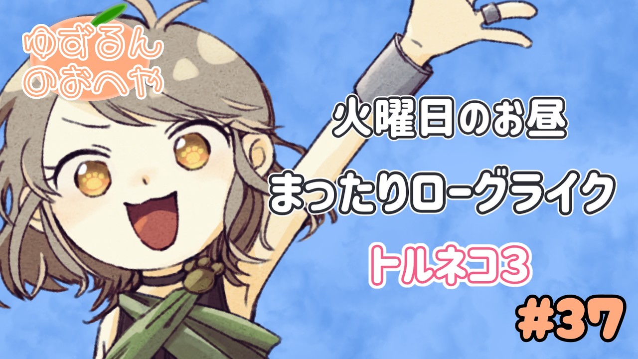 37トルネコで異世界迷宮！ なんかええもの拾いたいなぁの気持ち【PS2