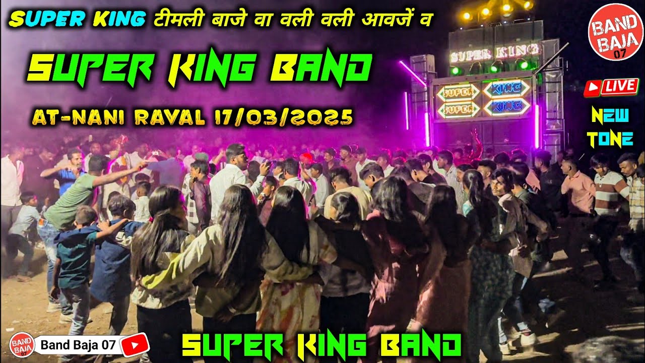 Super King टीमली बाजे वा वली वली आवजें व | Super King Band At-Nani Raval 17/03/2025 FullPublic 🔴Live