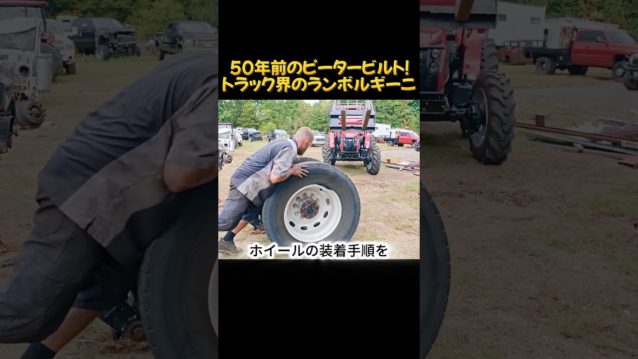 50年前のピータービルト！トラック界のランボルギーニ#ピータービルト #Peterbilt352 #トラックカスタム #車解説  #C15エンジン #レストア #アメリカントラック