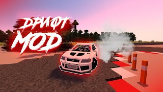 Дрифт мод в майнкрафт!!🔥 (CraftSped)