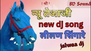 New Marwadi Song Dj Remix 2025 || New Rajasthani Dj Song 2025 Remix || New Viral Song 2025 Remix