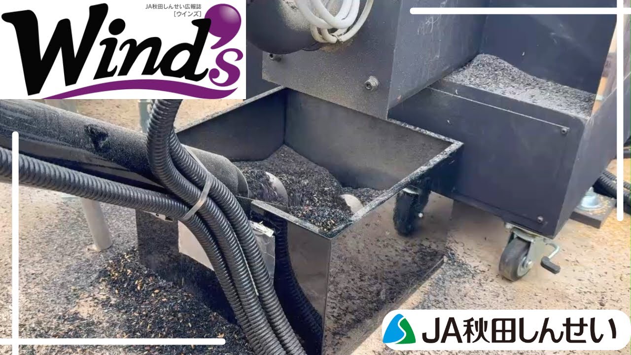 JA秋田しんせい広報誌『Wind’ｓ１月号　YouTube版』