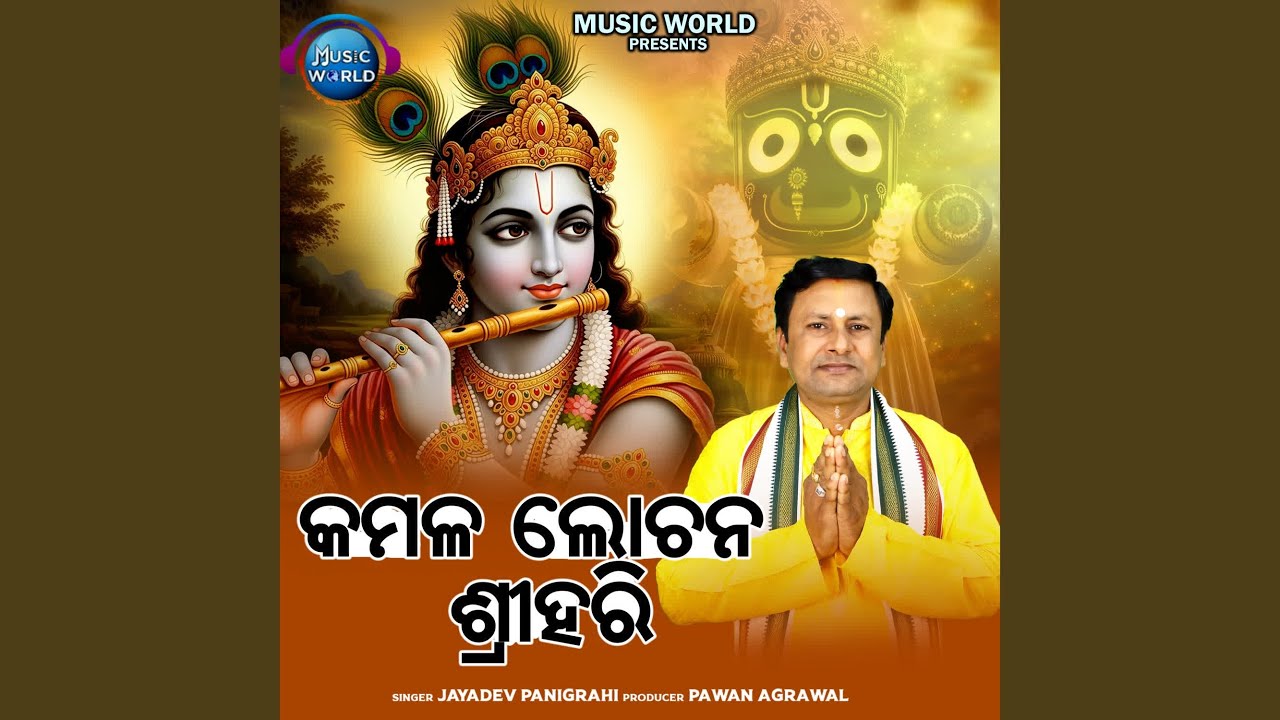 Kamala Lochana Sri Hari