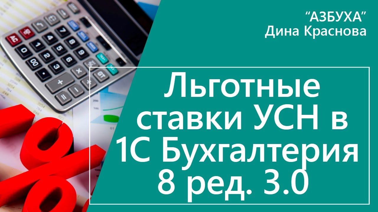 Льготные ставки усн в 2024 году. Льготные ставки для УСН.