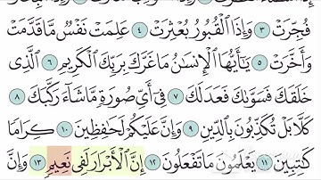 سورة الانفطار آية (13-16)