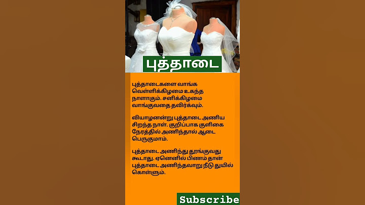 புத்தாடை வாங்க,  அணிய உகந்த நாள் #new dress