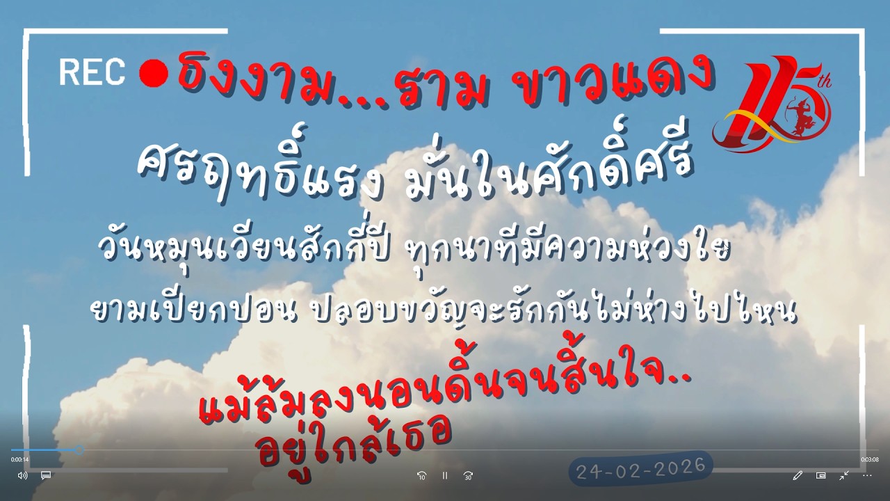 อยู่ใกล้เธอขาวแดง (acoustic version) - ปัจฉิมนิเทศ ม 6 สกลราชวิทยานุกูล 2568 24 Feb 2026