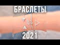 СЕРЕБРЯНЫЕ БРАСЛЕТЫ. УКРАШЕНИЯ СОБСТВЕННОГО ПРОИЗВОДСТВА. Новинки 2021 🤔🎁