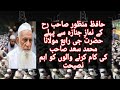 Hafiz Manzoor RA k Namaz e Janaze Se Pehly Hazratji ka Kaam Karne Walon ko Aham Nasihat V#bayan