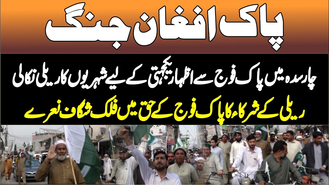 Pak–Afghan War || Charsadda Citizens Rally in Support of Pak Army