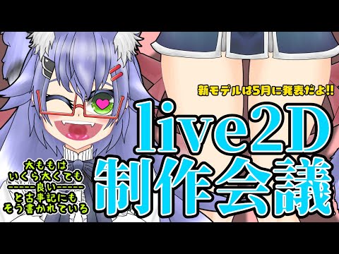 【作業配信】live2D制作計画配信 4/17【Vtuber】